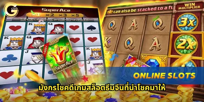 มังกรโชคดี gclub เรียกทรัพย์ด้วยสัญลักษณ์แห่งความเฮง 1 มังกรโชคดีเกมสล็อตธีมจีนที่นำโชคมาให้