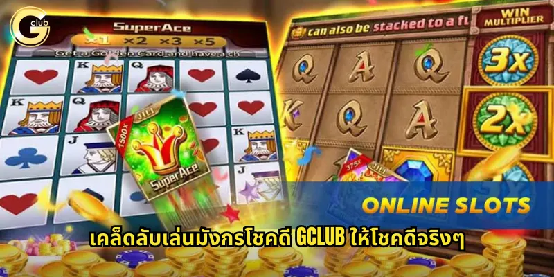 มังกรโชคดี gclub เรียกทรัพย์ด้วยสัญลักษณ์แห่งความเฮง 2 เคล็ดลับเล่นมังกรโชคดี gclub ให้โชคดีจริงๆ