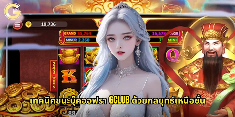 บุ๊คออฟรา gclub เปิดหนังสือแห่งอียิปต์ล่าสมบัติ 2 เทคนิคชนะบุ๊คออฟรา gclub ด้วยกลยุทธ์เหนือชั้น