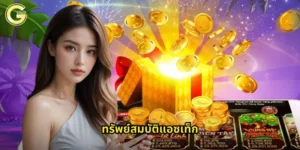 ทรัพย์สมบัติแอซเท็ก