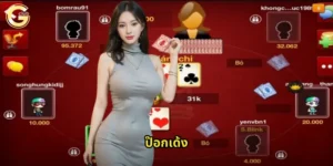 ป๊อกเด้ง