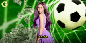 ลีกเอิง